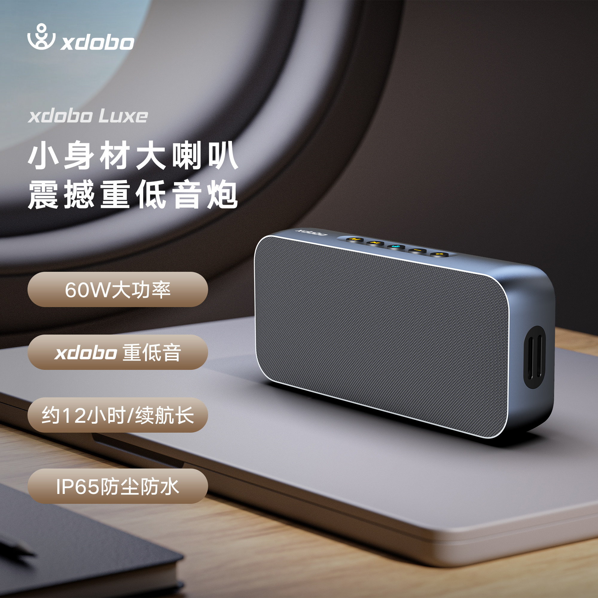 xdobo喜多宝luxe蓝牙音箱60W户外跑步便携音响家用桌面小钢炮