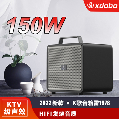 XDOBO喜多宝1978 150W话筒音响一体麦克风K歌无线蓝牙家庭KTV音箱