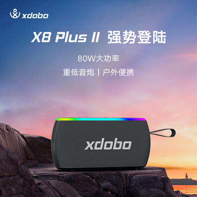 XDOBO喜多宝X8PLUSII 80W蓝牙音箱户外桌面低音炮防水TWS无线音响