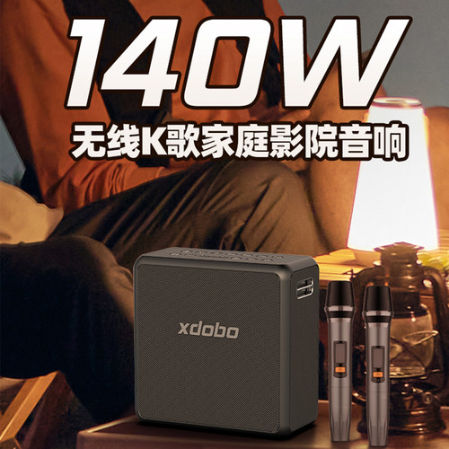 XDOBO喜多宝King max蓝牙户外K歌家用KTV蓝牙音箱140W无线音响
