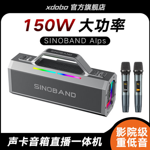 XDOBO喜多宝ALPS 150W话筒音响一体麦克风K歌无线蓝牙家庭KTV音箱