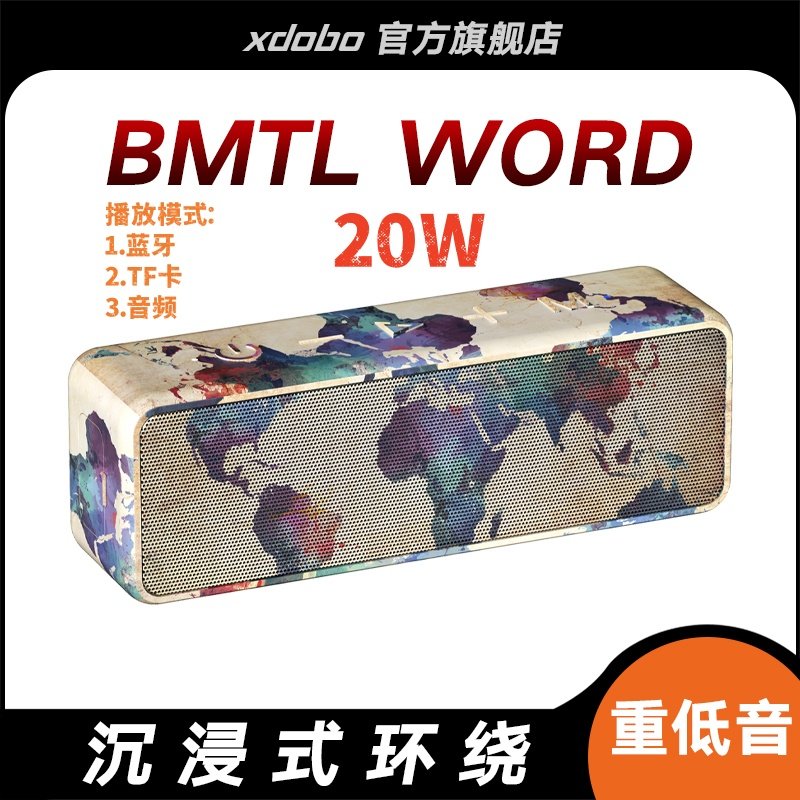XDOBO喜多宝world 20W蓝牙音箱户外桌面低音炮防水TWS无线音响