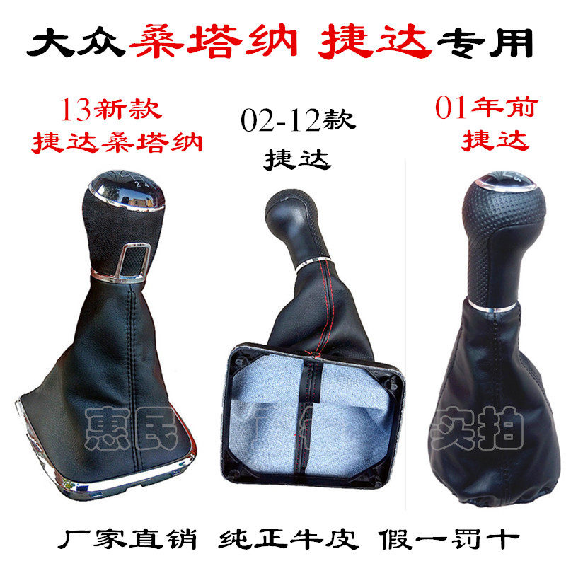 新老捷达桑塔纳手排挡防尘套换挡挡位挂挡杆手动变速真皮罩档把头