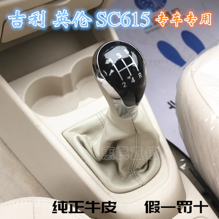 吉利英伦防尘套换挡手动档把球头