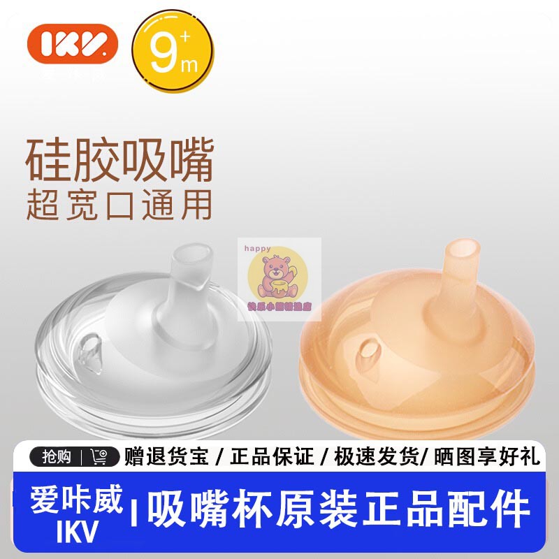 爱咔威IKV鸭嘴学饮喝奶水吸管杯