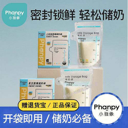 小雅象200ml储奶袋母乳保鲜袋