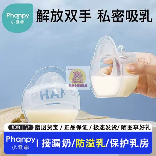 小雅象集乳器母乳硅胶收集器接奶