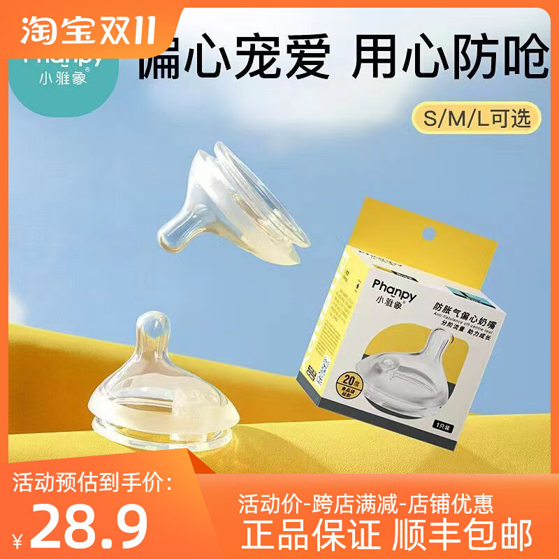 【活动】phanpy/小雅象防胀气奶瓶专用奶嘴仿母乳宽口径奶瓶配件属于什么档次？
