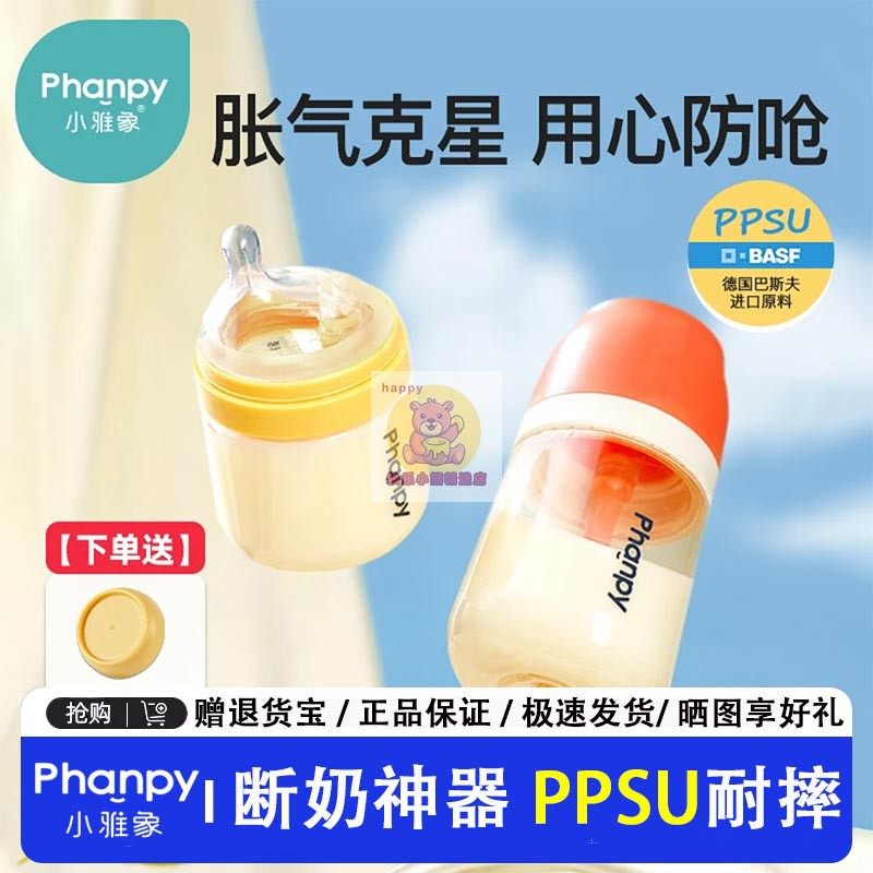 小雅象新生婴儿偏心仿母乳奶嘴【PPSU奶瓶】防胀气奶瓶断奶神器,婴童用品,奶瓶,淘宝优惠券,粉丝福利购,淘宝优惠卷
