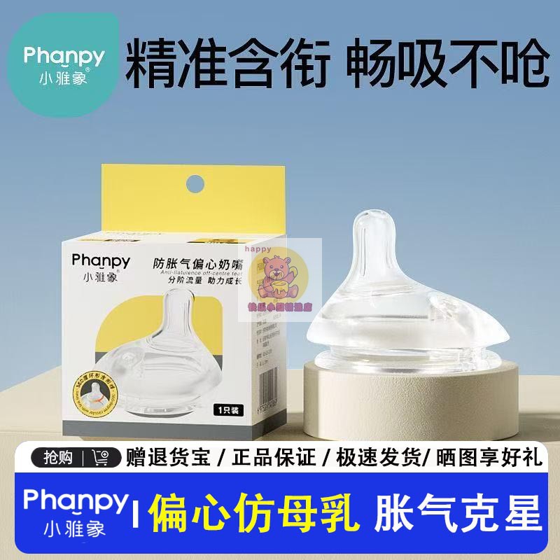 小雅象防胀气奶嘴奶瓶配件仿母乳