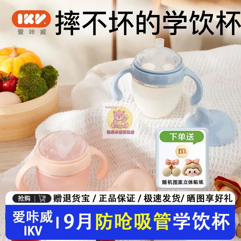 爱咔威IKV奶瓶学饮杯硅胶鸭嘴杯