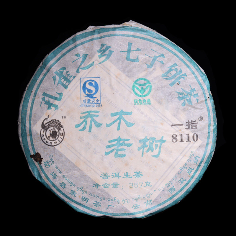 尾货清 普洱茶生茶 2008年象明茶厂乔木老树孔雀之乡七子饼茶