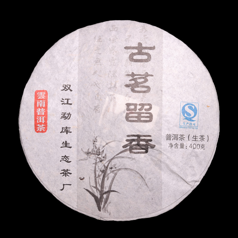 勐库2011年古茗普洱茶