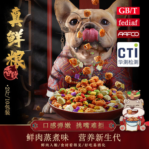 尾巴先生老年犬狗粮专用鲜粮泰迪小型犬宠物挑食半湿粮营养软粮 - 封面