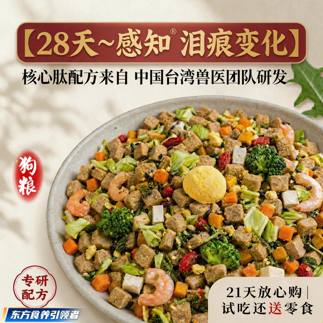 尾巴先生草本去泪痕护肠胃狗粮