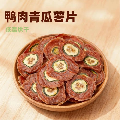 尾巴先生低温烘干鸭肉薯片狗零食
