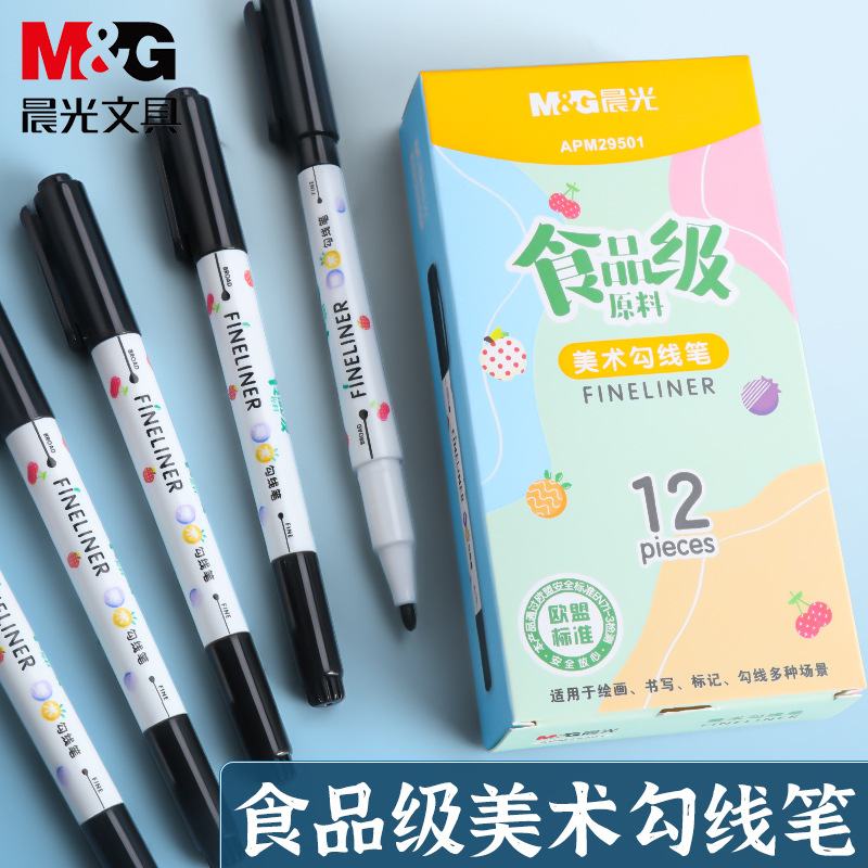 晨光食品级美术勾线笔双头黑色美术生画画用水性绘画笔色勾边笔