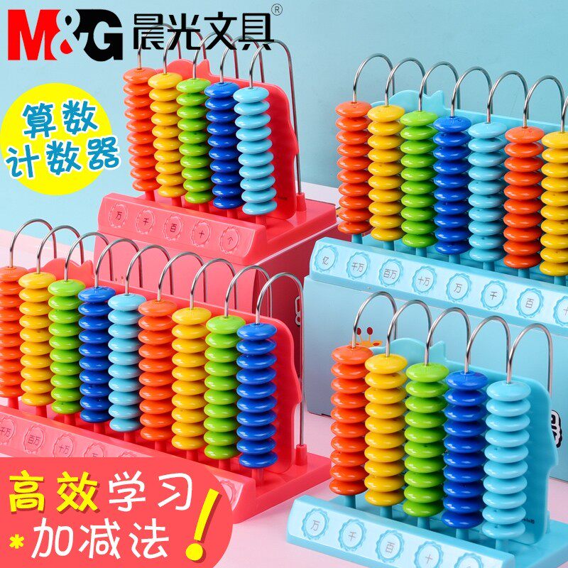 晨光计数器大珠子小学生学具一二年级算盘5档9档12档儿童教学教具