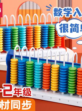 得力计数器五行九行教具
