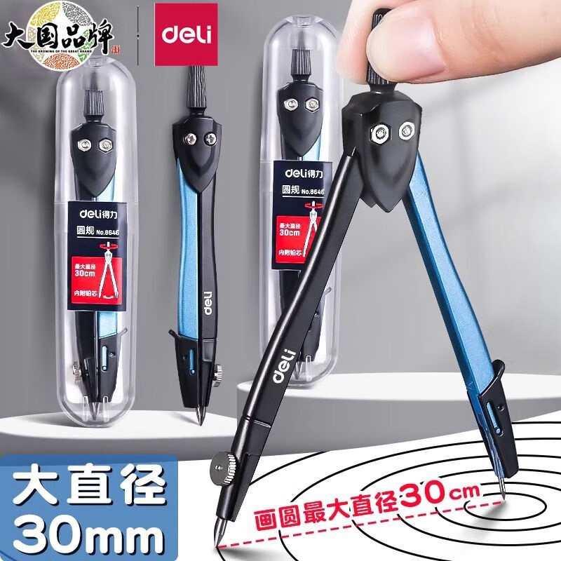 得力金属圆规小学生初中生