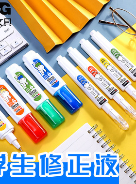 晨光涂改液学生用白色修改液笔改字液文具批发8/12ml修正液MF6001