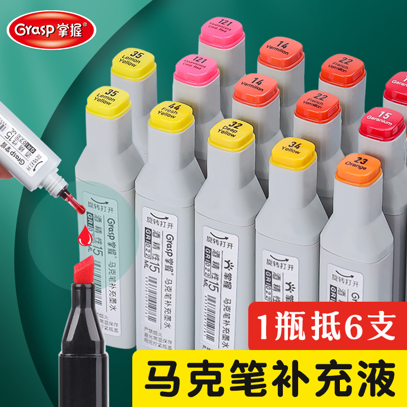 通用马克笔补充液168色48色12色填充液墨水酒精油性专用单只墨囊