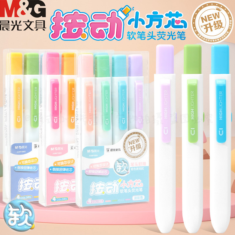 晨光优品按动荧光笔小方芯软笔头可换芯多色学生做笔记涂色手账笔图片