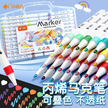 小鱼儿双头丙烯马克笔48色防水可叠色美术绘画创意DIY画笔套装
