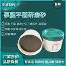 挖掘机液压件磨砂膏优质 泵胆平面配流盘研磨砂 气门磨砂细沙粉