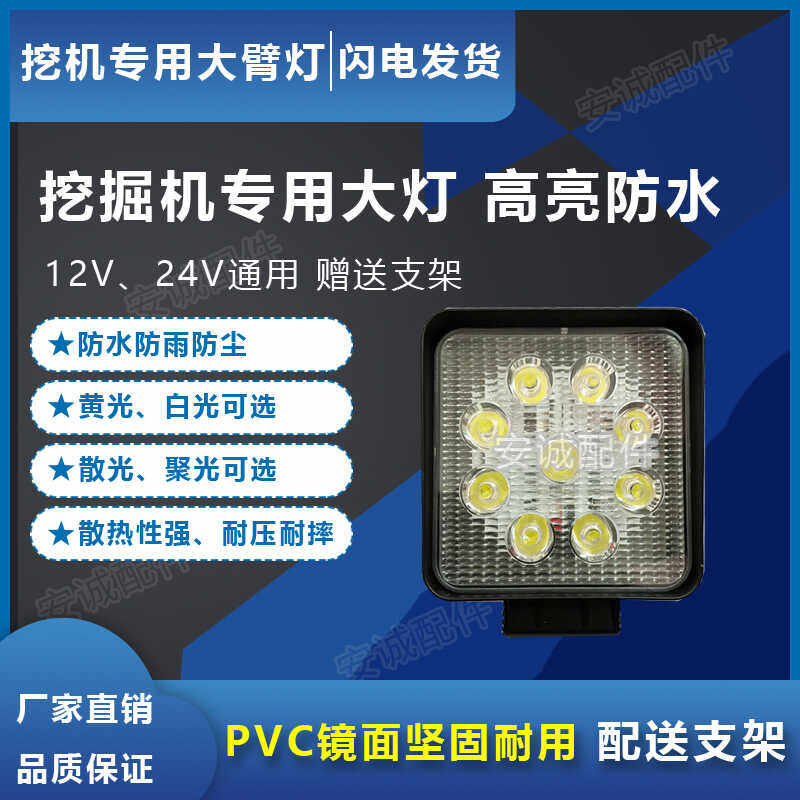 钩机24V叉车高亮散光大臂灯