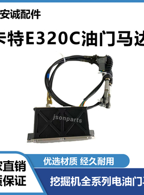 挖掘机卡特E320C油门马达加油马达油门电机247-5212 2475212