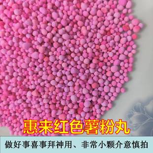 惠来红色薯粉丸750g 潮汕做好事喜事拜神专用小颗薯粉圆番薯丸