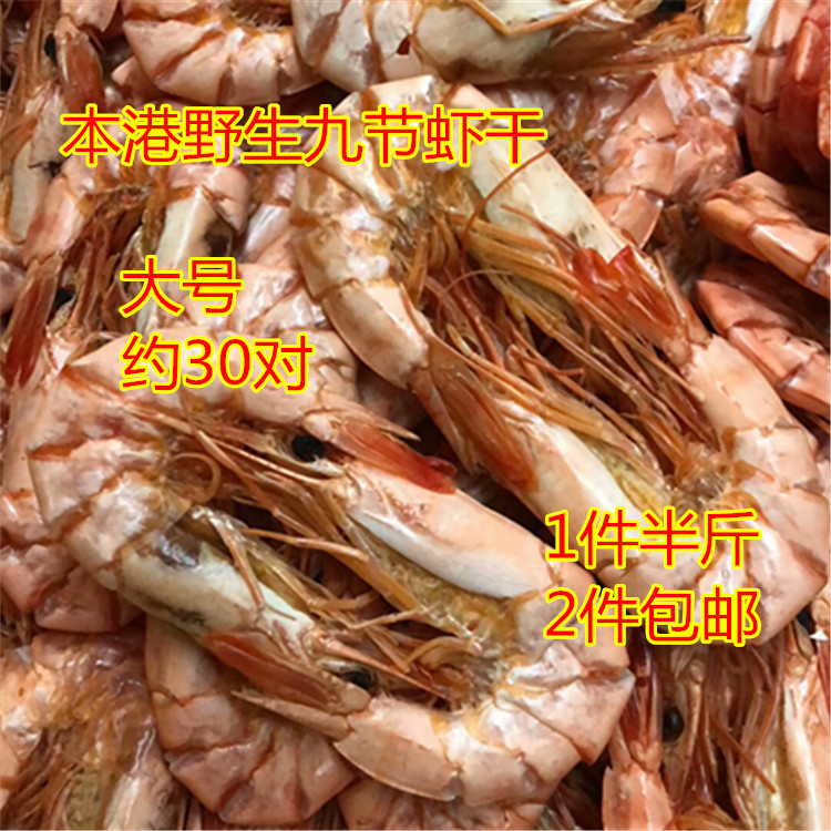 潮汕特产 惠来新鲜本港大号九节虾250g 新鲜九节虾 即食海鲜干货