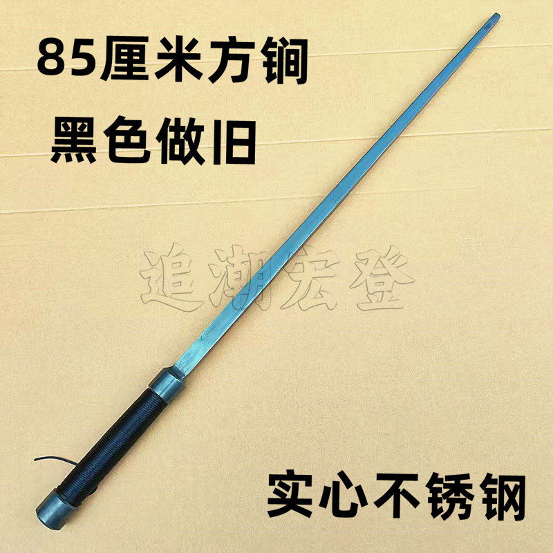武术方锏实心不锈钢锏黑色做旧四棱锏1米双手锏训练健身器械