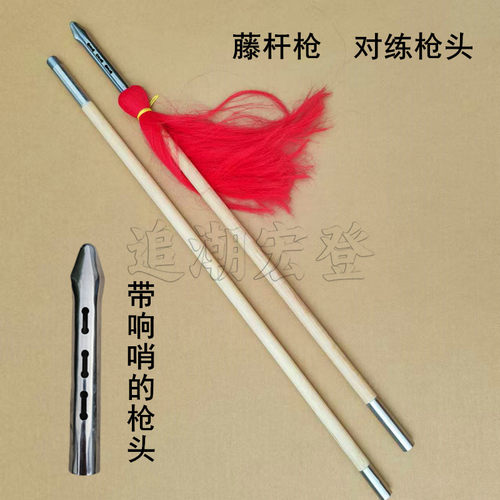 红缨枪藤杆枪响哨枪头轻安全