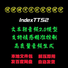 IndexTTS2 - 音频复刻模型支持情感精准控制本地电脑运行的整合包