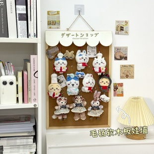 毛毡软木板娃娃收纳墙卧室储物装饰品壁挂背景墙装饰留言板创意墙