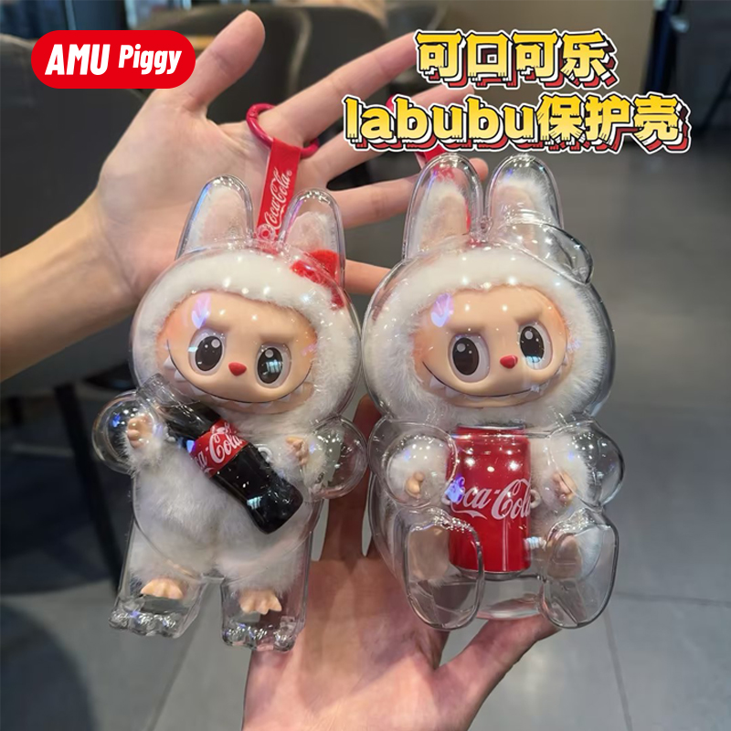 可口可乐labubu拉布布透明保护套防划痕防尘罩二代坐坐一代展示壳