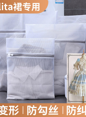 lolita洗衣袋洗衣机专用防变形JK罗莉塔裙马面裙汉服护洗袋兜网袋