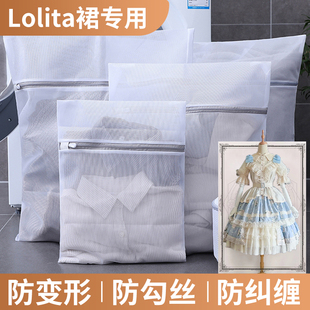 lolita洗衣袋洗衣机专用防变形JK罗莉塔裙马面裙汉服护洗袋兜网袋