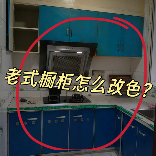 老式橱柜改造家用贴纸无甲醛厨房改造墙面装饰旧房翻新整体改造