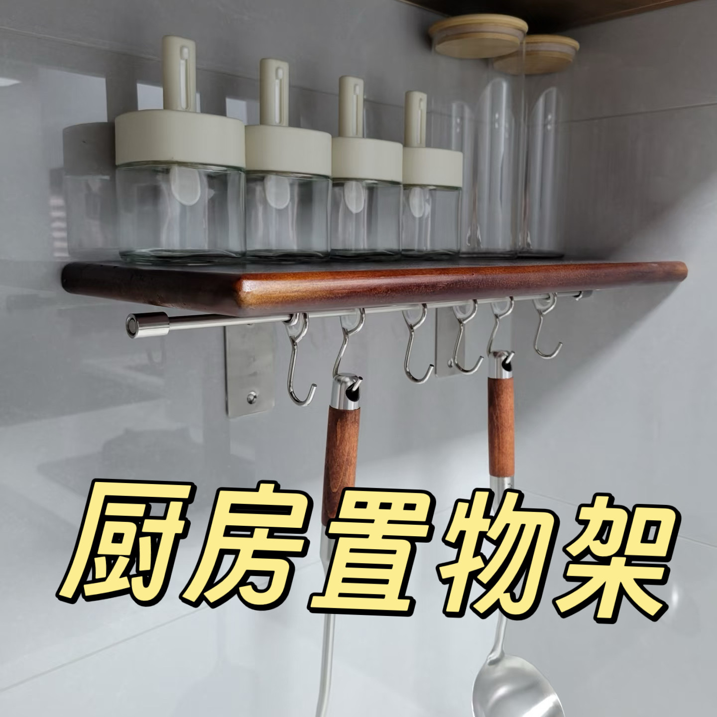 北欧风实木厨房置物架壁挂式多功能收纳架挂钩储物架调料置物架