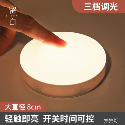 宿舍拍拍灯触摸学生寝室