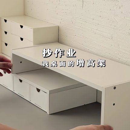 笔记本电脑增高架宿舍好物桌面显示器散热架双层置物架抽屉收纳盒