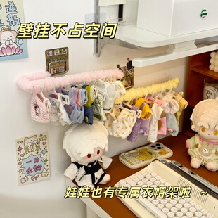 棉花娃娃衣服收纳架壁挂娃衣置物架bjd明星玩偶裙子配件整理架子