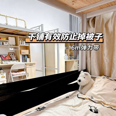 床围栏护栏一面宿舍被子玩偶防掉落便携式单侧固定绑带一侧弹力带