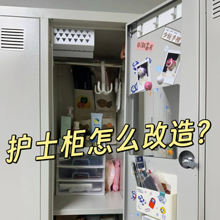 护士柜改造神器值班室柜内收纳置物挂衣挂包杂物储物多功能整理架