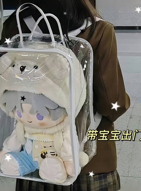 晒娃包外出遛娃包双肩背包棉花娃娃收纳神器透明防尘40cm娃用痛包