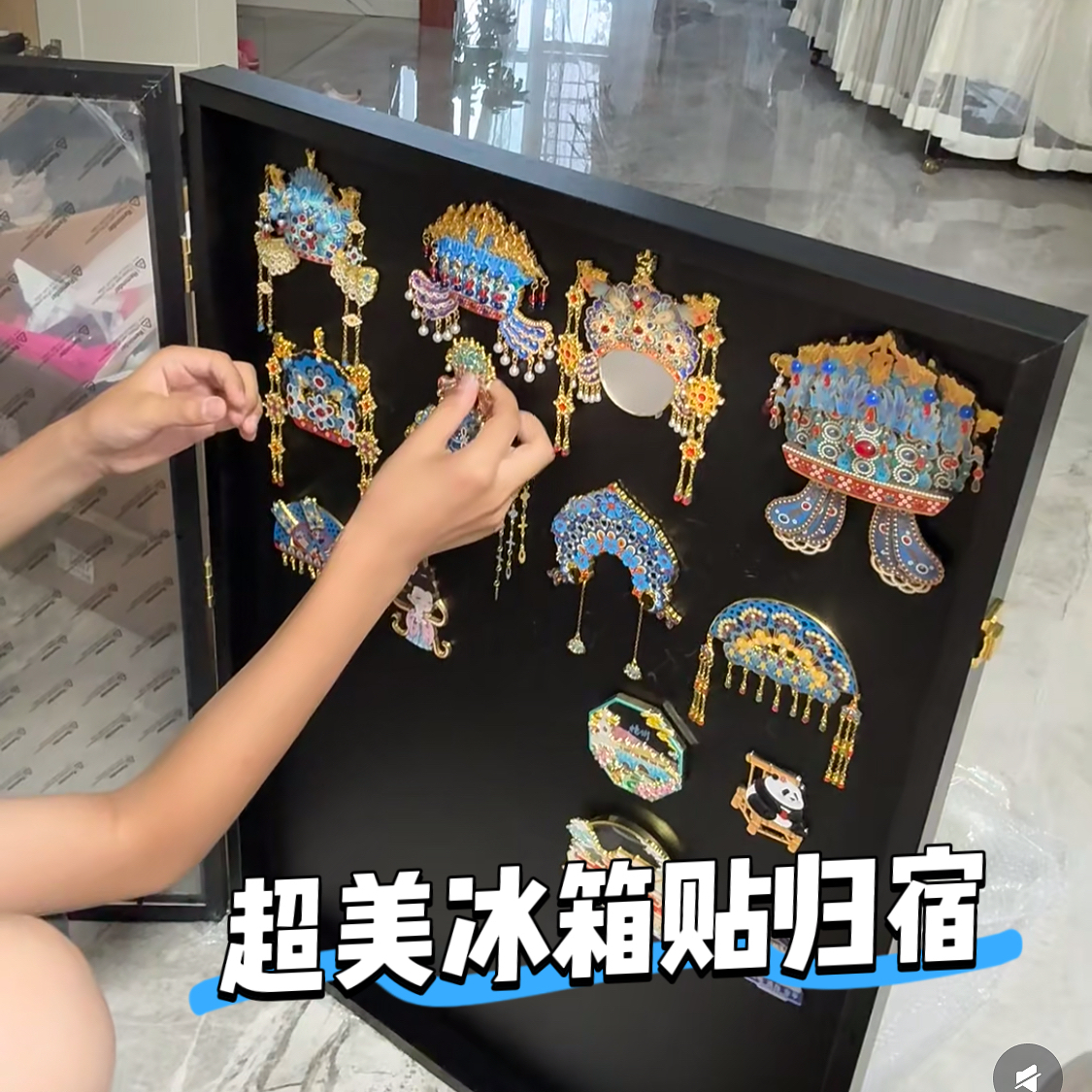 冰箱贴收纳板旅行国风磁吸贴整理展示架创意收藏特色礼物桌面装饰