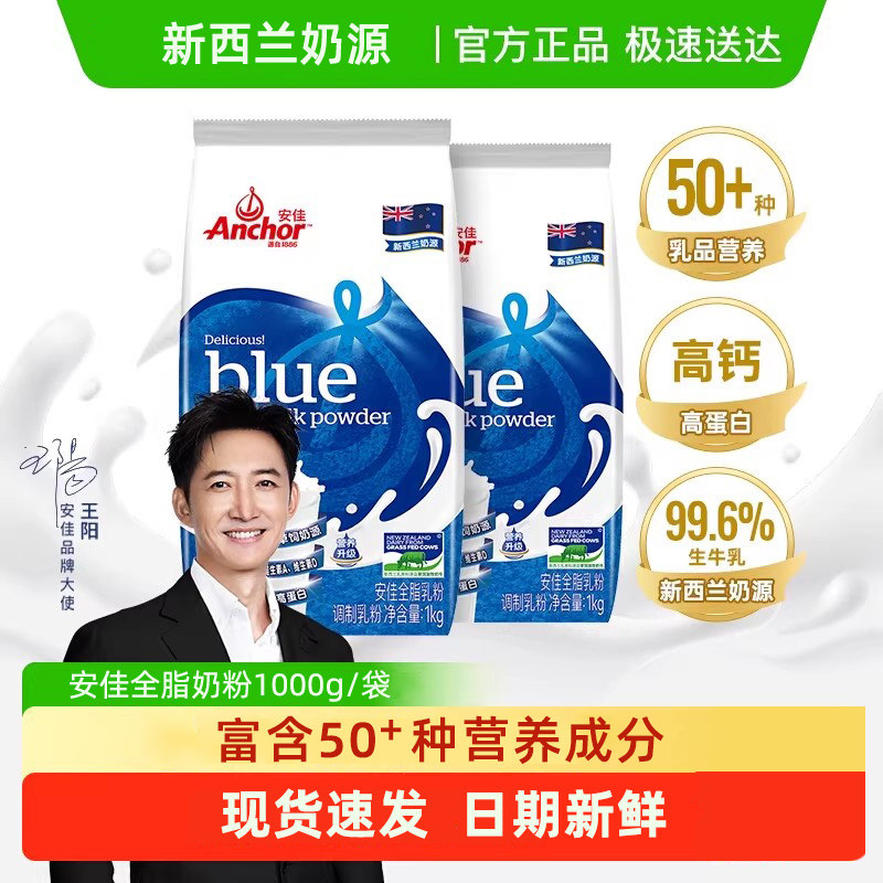 安佳奶粉全家营养早餐全脂奶粉1KG高钙儿童成人中老年冲调烘焙